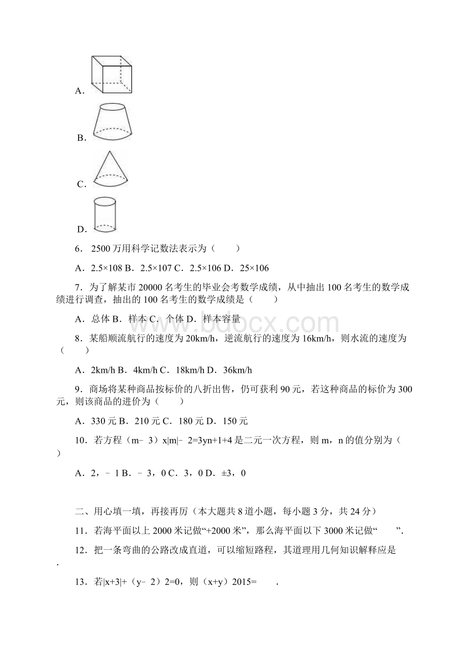 湘教版学年七年级数学上册期末测试题含答案Word格式文档下载.docx_第2页