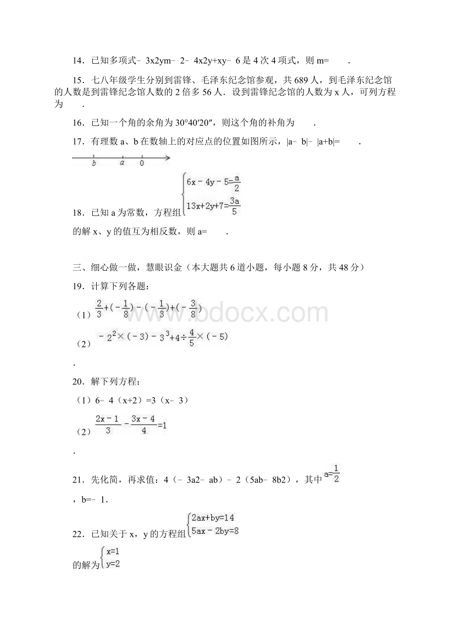 湘教版学年七年级数学上册期末测试题含答案Word格式文档下载.docx_第3页