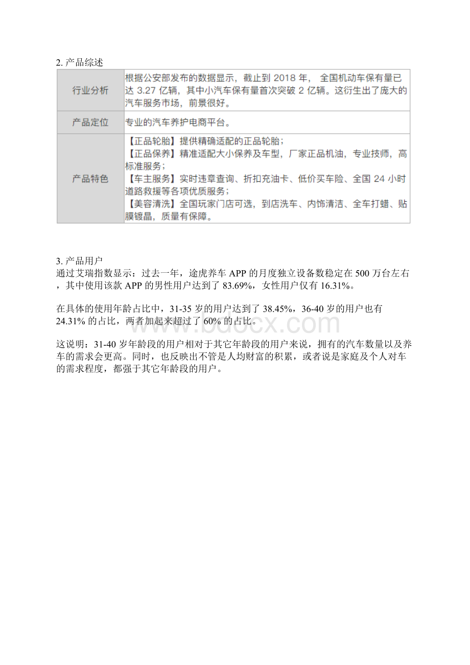 PRD倒推途虎养车APP 产品需求文档.docx_第3页