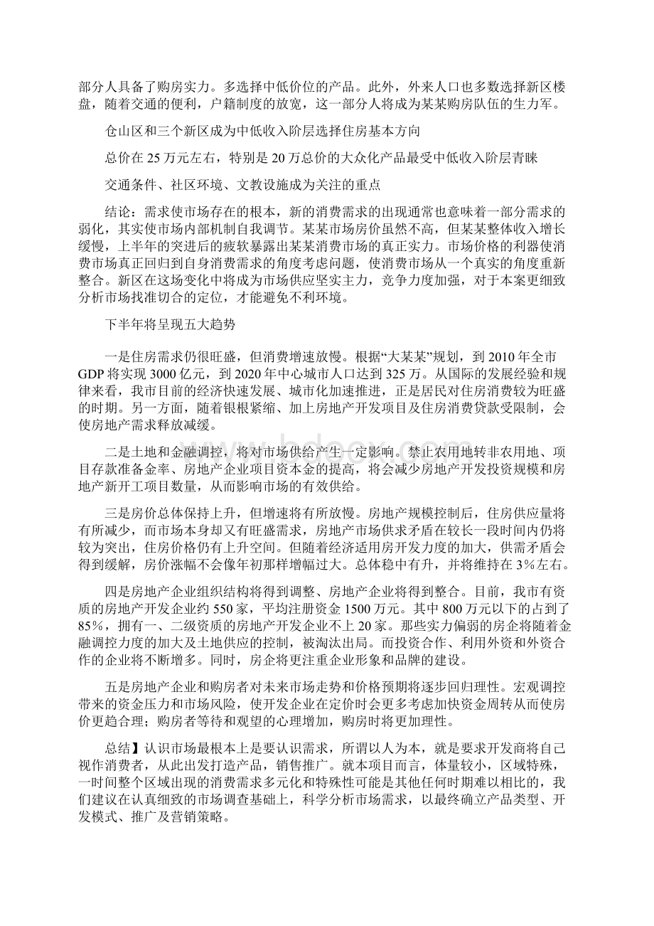 中高档住宅小区项目营销推广计划书完美版Word文档格式.docx_第3页