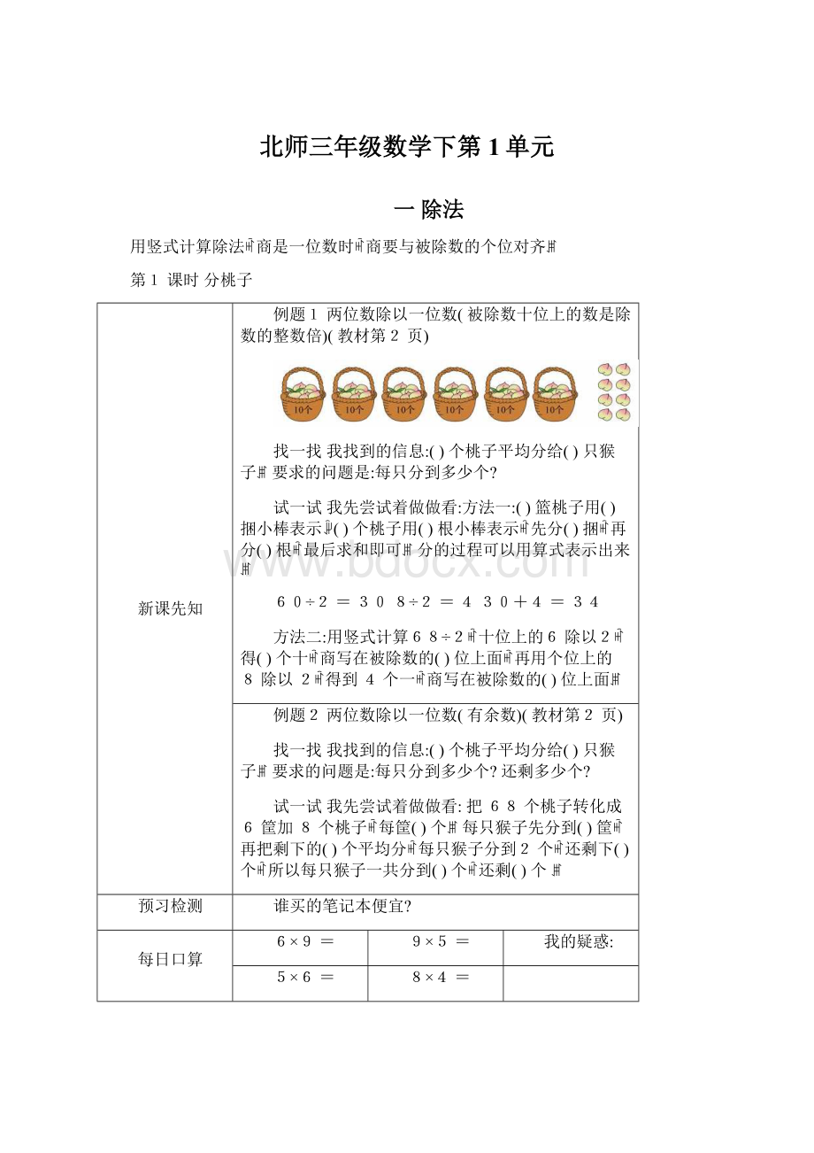 北师三年级数学下第1单元Word格式.docx