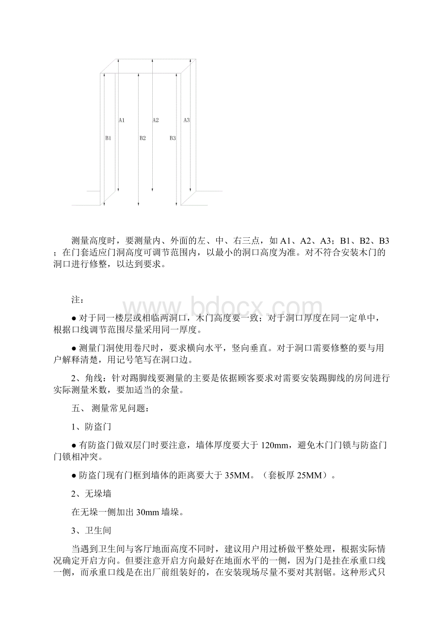 木门技术服务手册Word下载.docx_第3页