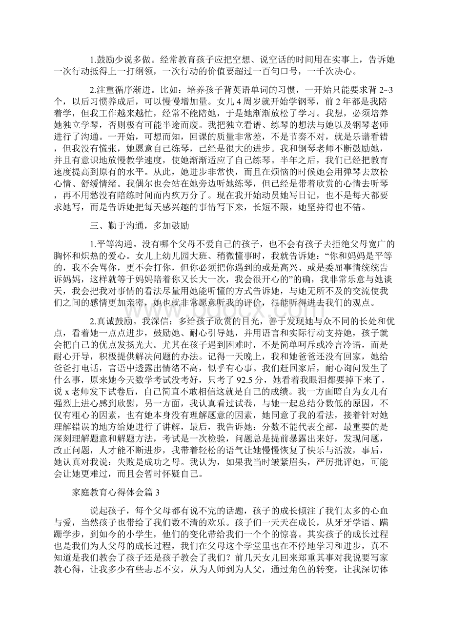 精选家庭教育心得体会三篇.docx_第3页