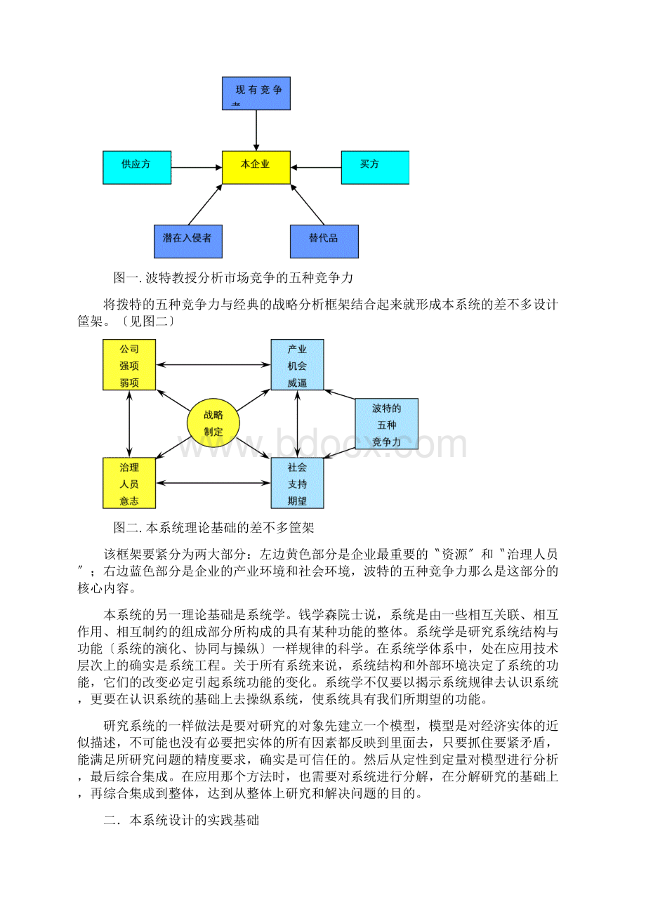 环信竞争战略分析系统.docx_第2页