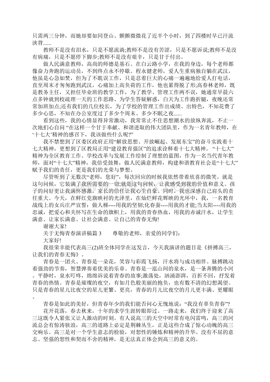 关于无悔青春演讲稿.docx_第3页