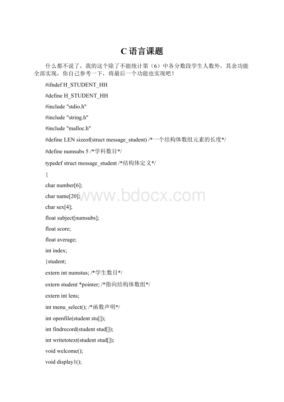 C语言课题Word格式文档下载.docx_第1页