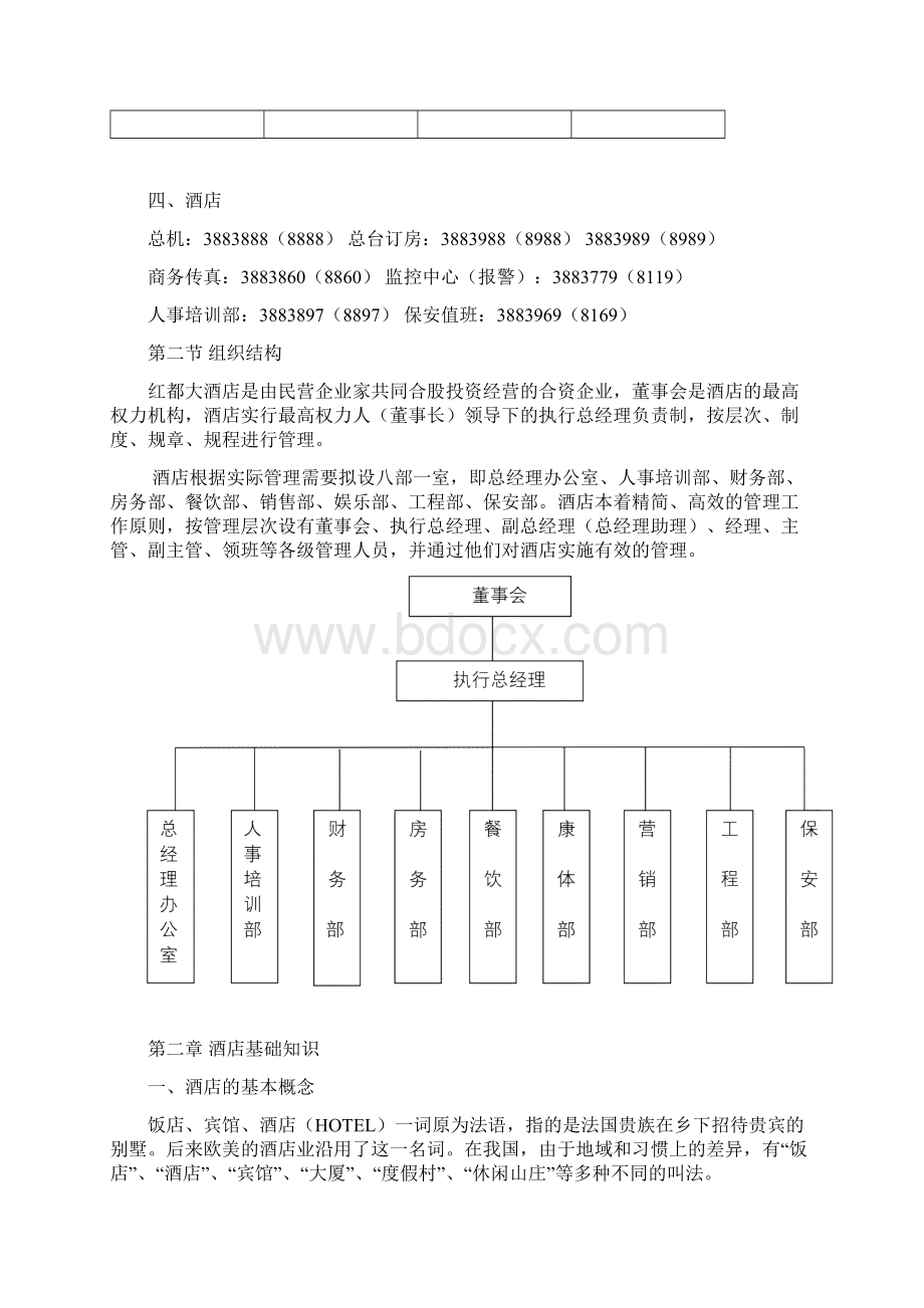 大酒店新员工培训手册.docx_第3页