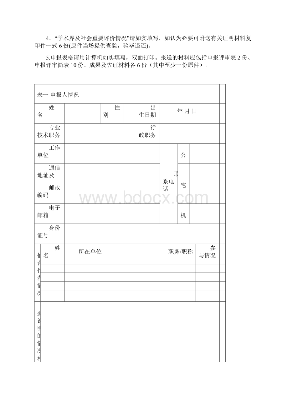 NO由市评奖办填写学科组别Word格式文档下载.docx_第2页