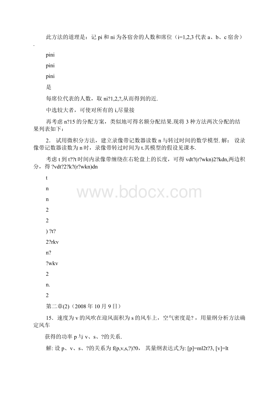 数学模型姜启源第四版答案.docx_第3页