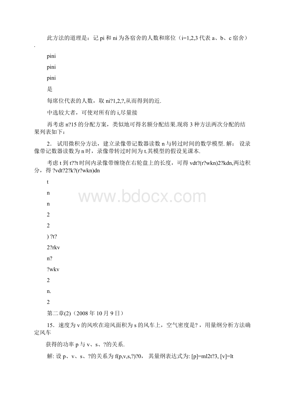 数学模型姜启源第四版答案文档格式.docx_第3页