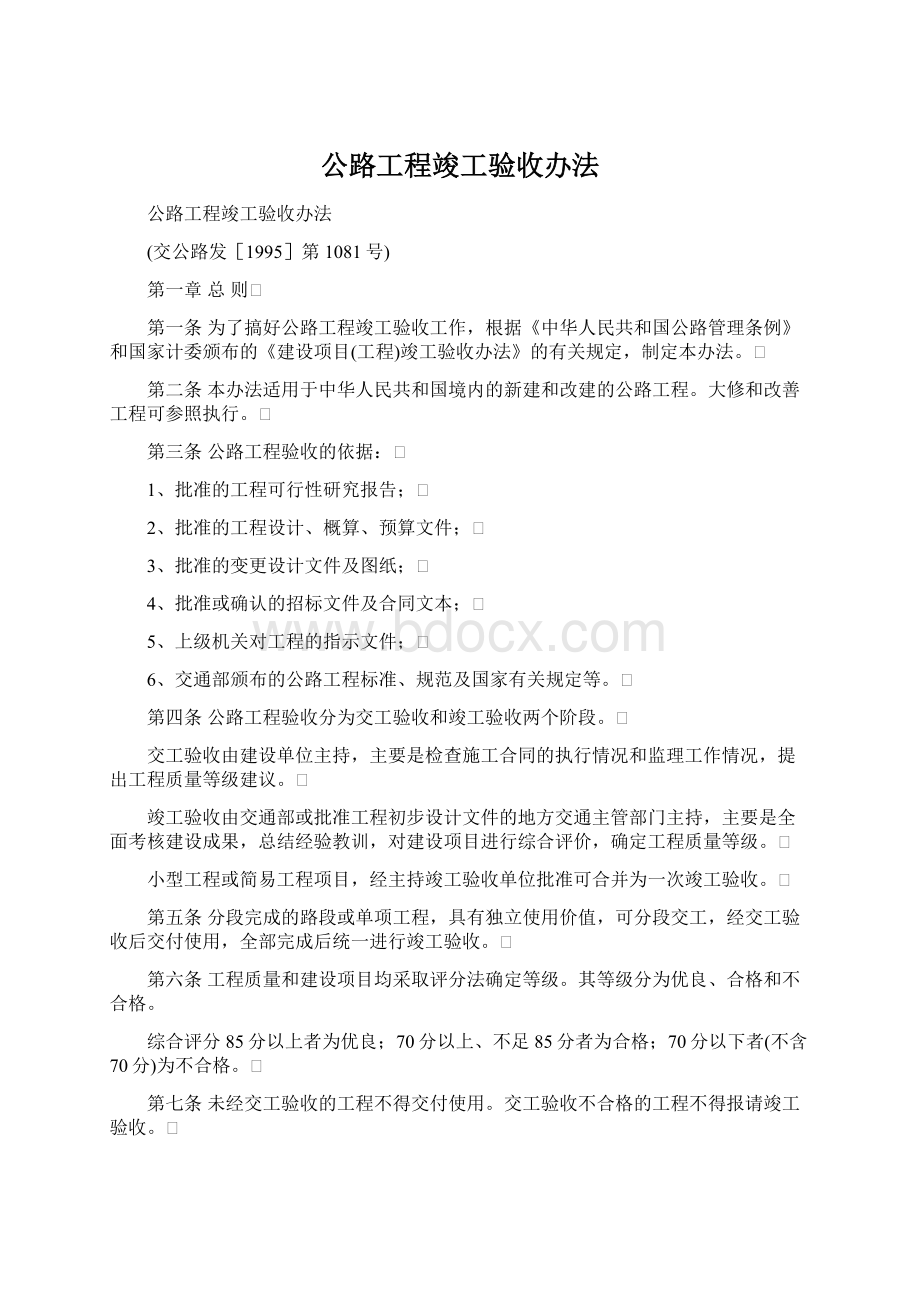 公路工程竣工验收办法.docx_第1页