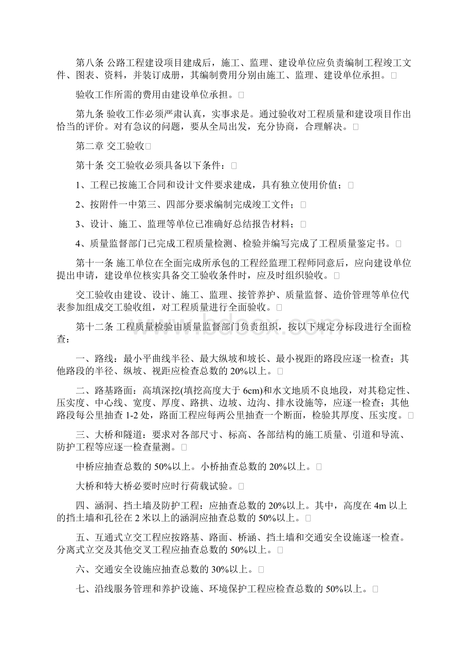 公路工程竣工验收办法.docx_第2页