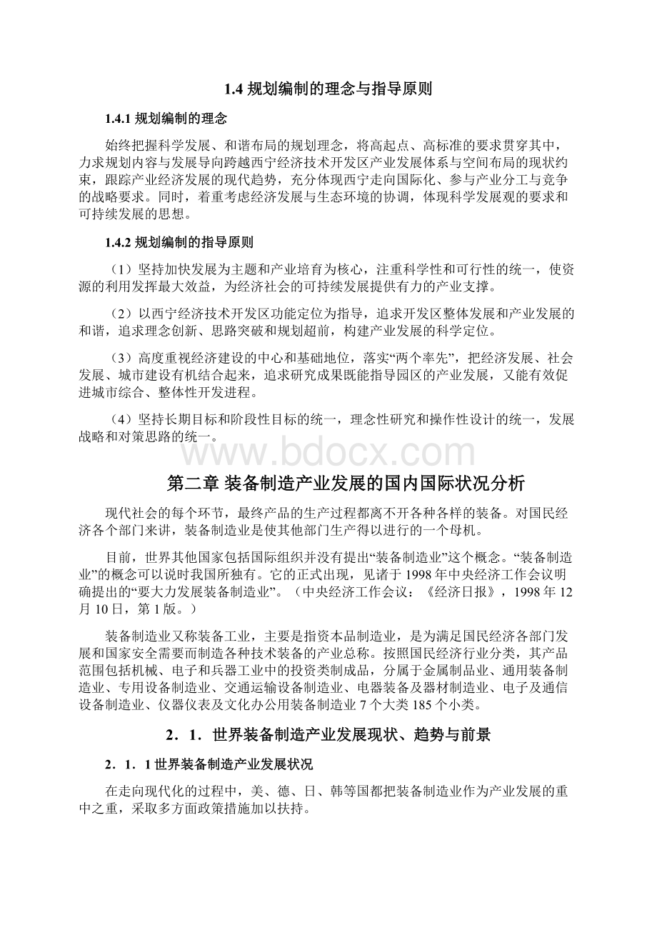 技术装备制造产业发展规划.docx_第2页