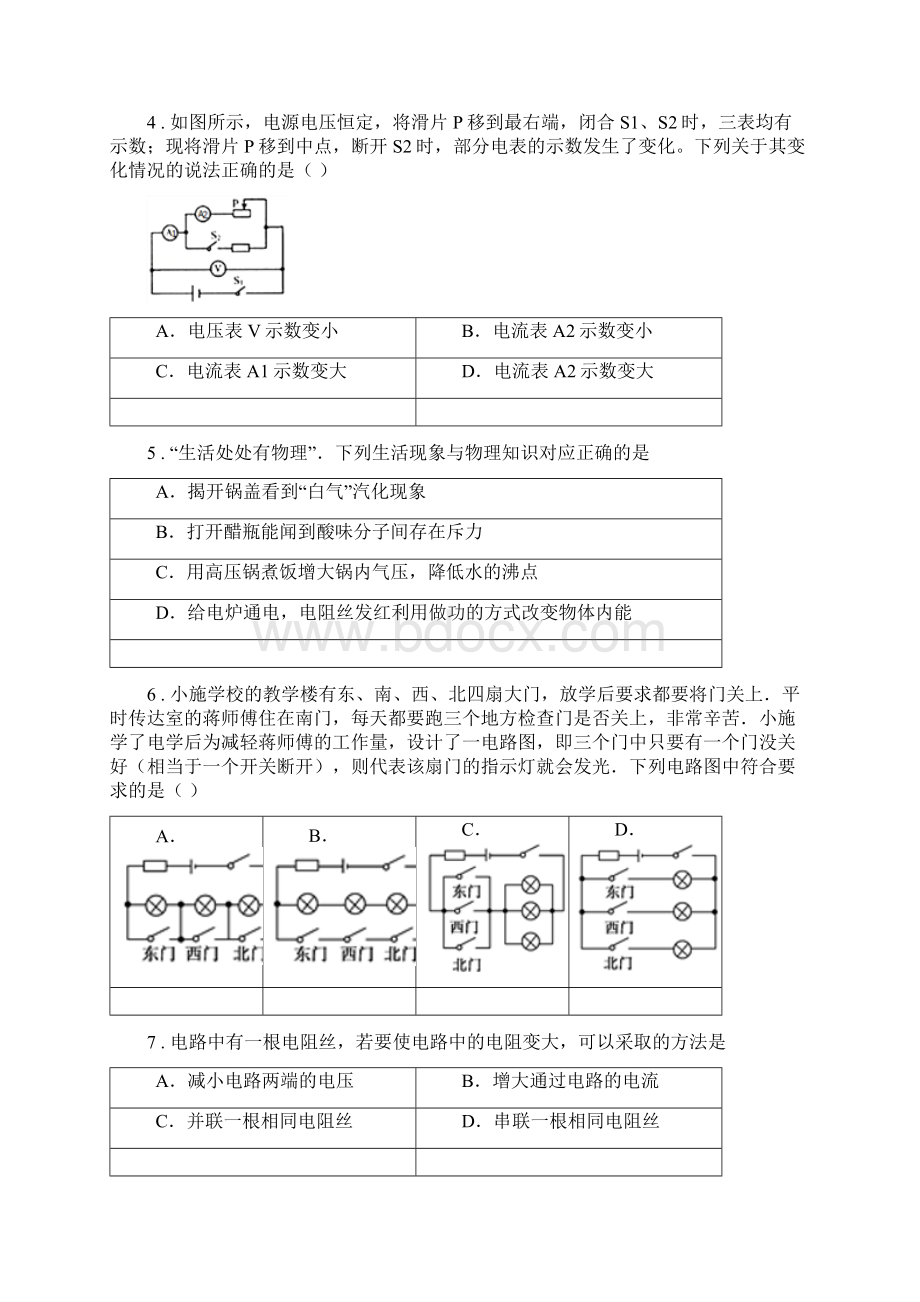 新人教版九年级上期末考试物理试题B卷精编.docx_第2页