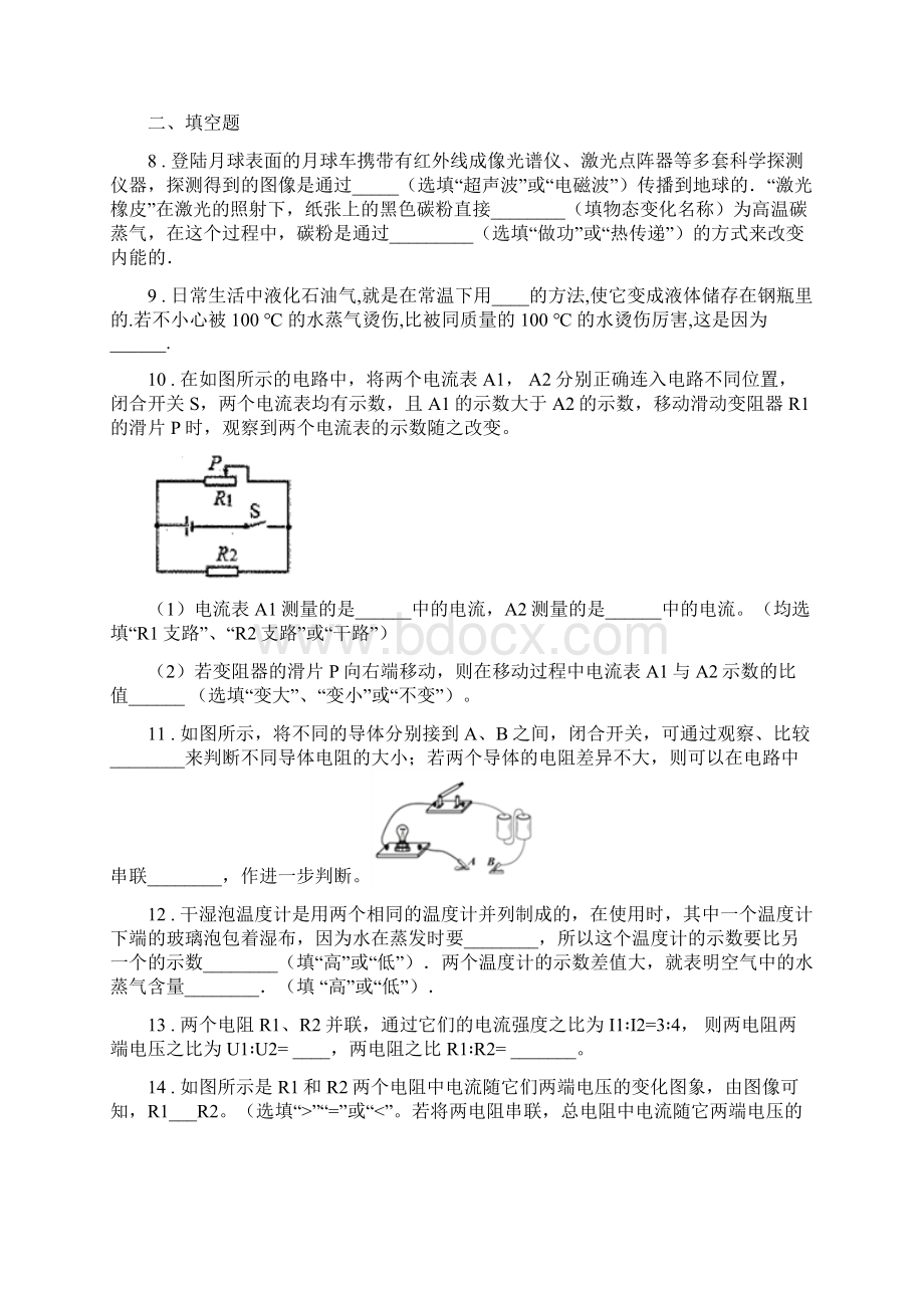 新人教版九年级上期末考试物理试题B卷精编.docx_第3页