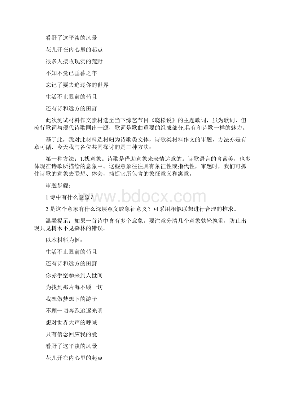 初三语文阶段性测试材料作文评析Word格式文档下载.docx_第2页