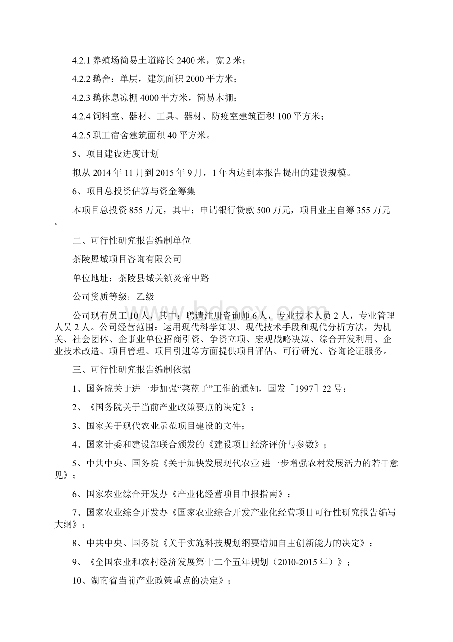 慧科生态果园采摘园建设项目可研报告.docx_第2页