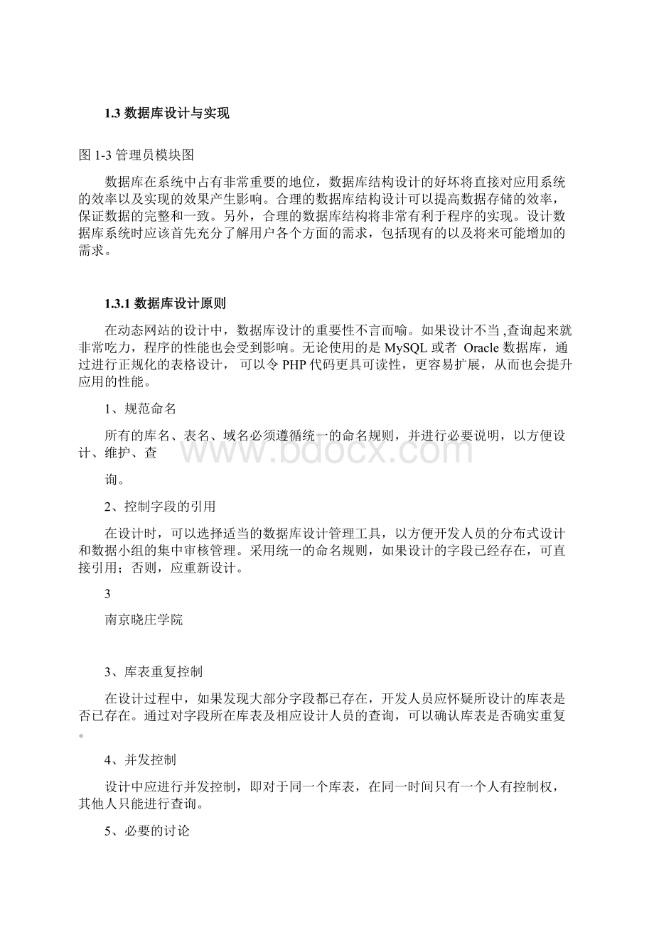 网上购物系统实验报告.docx_第3页