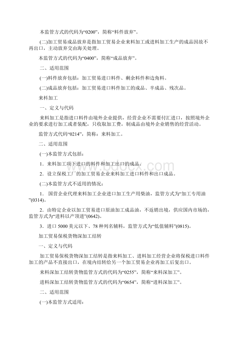 监管方式代码表说明Word文档格式.docx_第3页