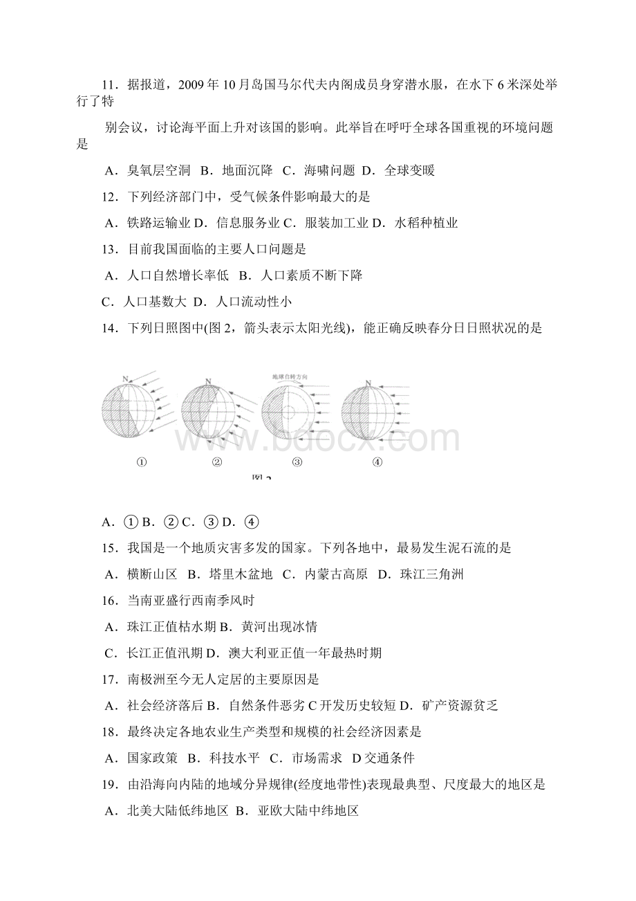 广东省学业水平考试地理.docx_第3页