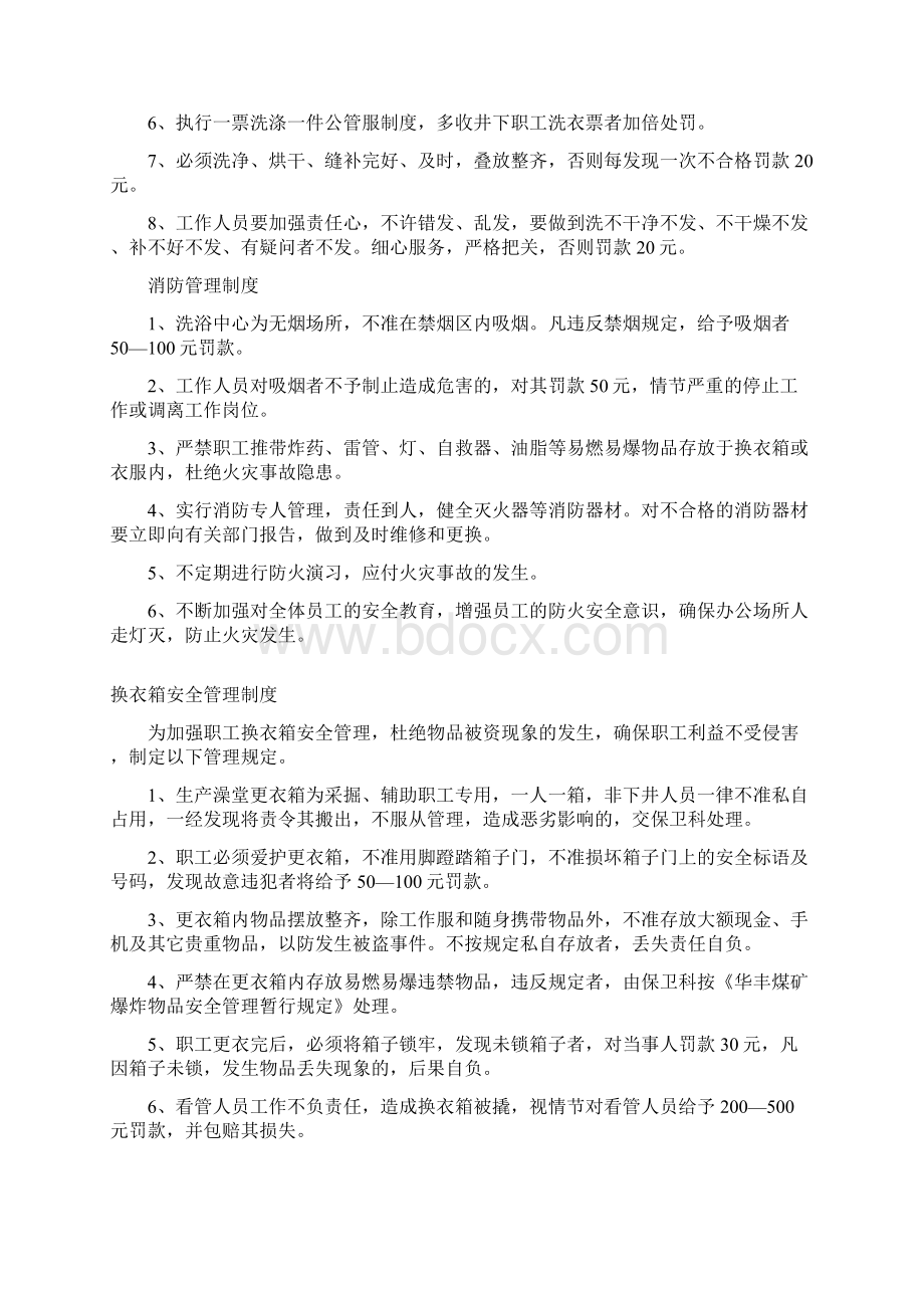 综合工区澡堂制度Word文档格式.docx_第2页