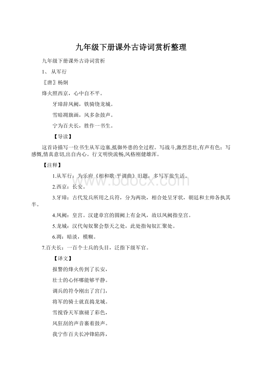 九年级下册课外古诗词赏析整理Word格式文档下载.docx