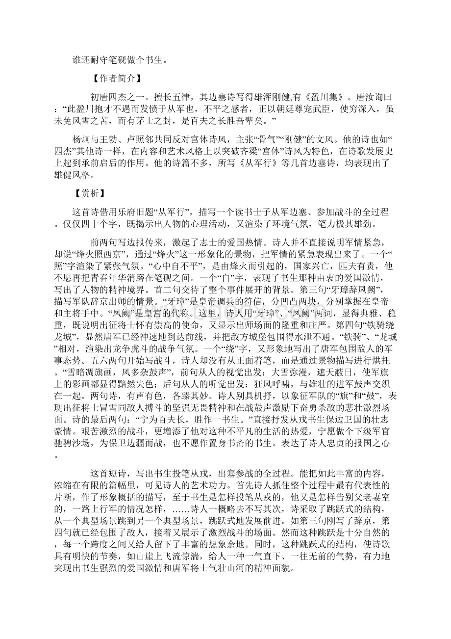 九年级下册课外古诗词赏析整理.docx_第2页