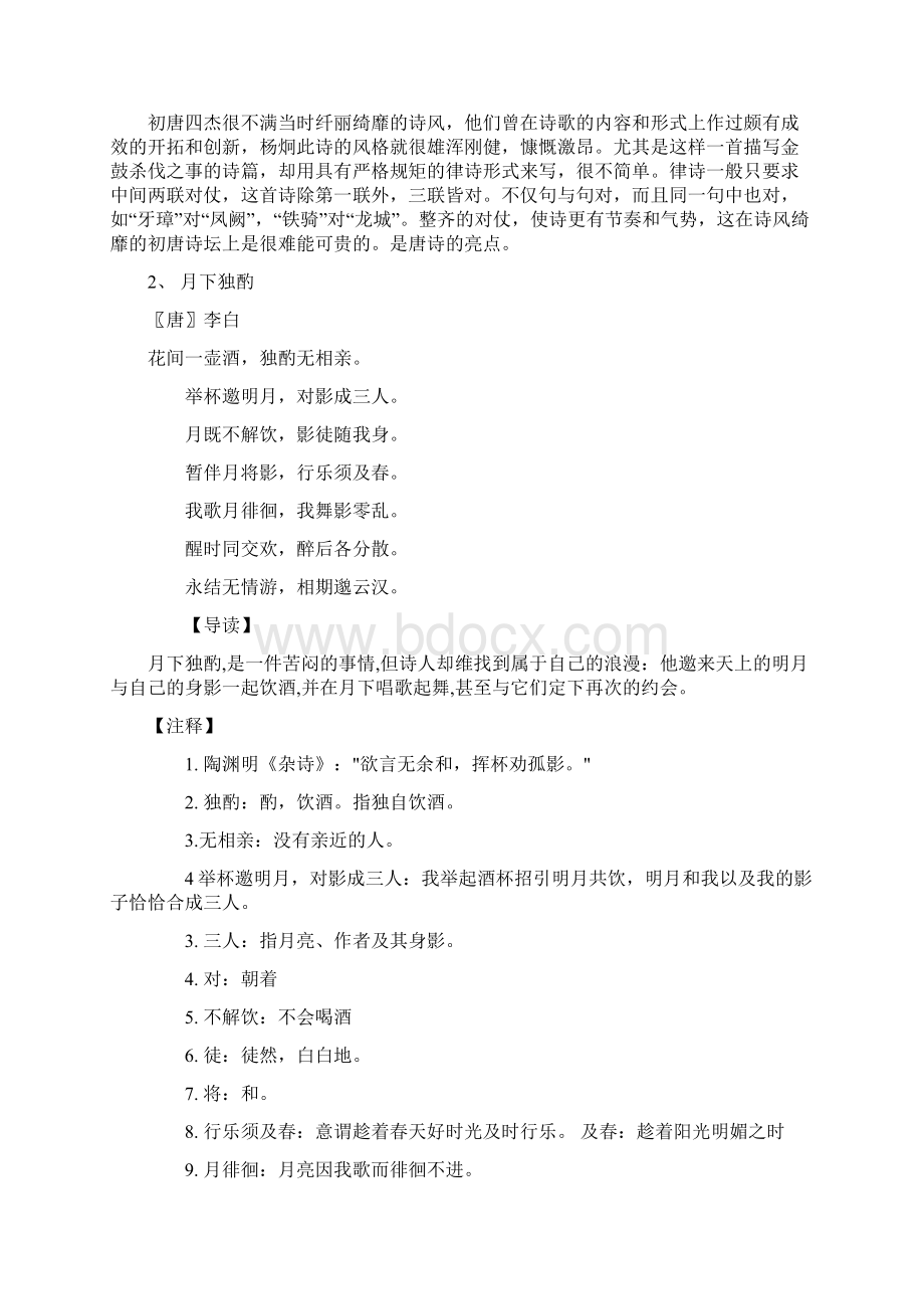 九年级下册课外古诗词赏析整理.docx_第3页