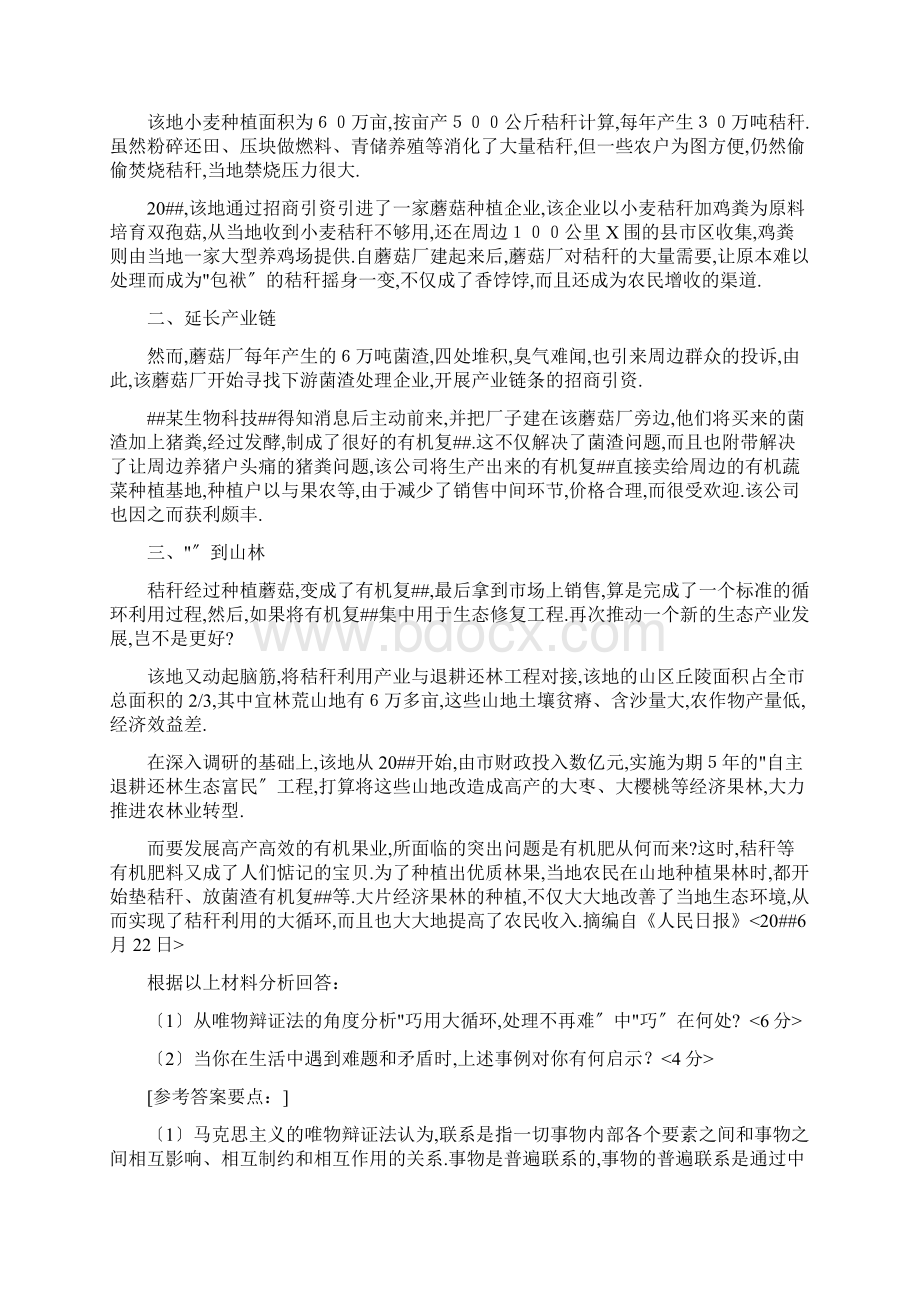 辩证唯物主义和历史唯物主义原理马哲材料分析题3Word格式文档下载.docx_第2页