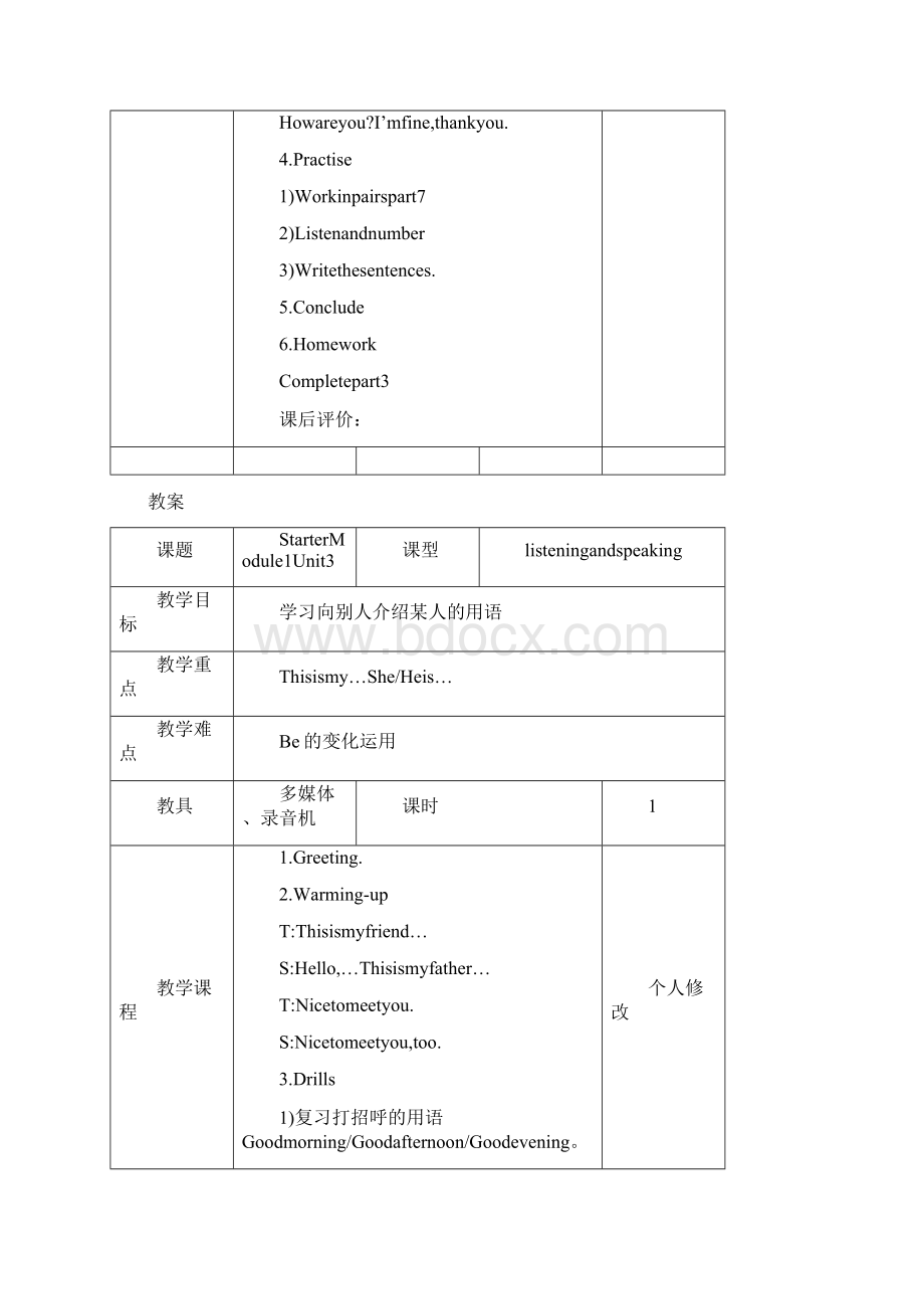 外研版七年级英语上册教案Word文档格式.docx_第3页