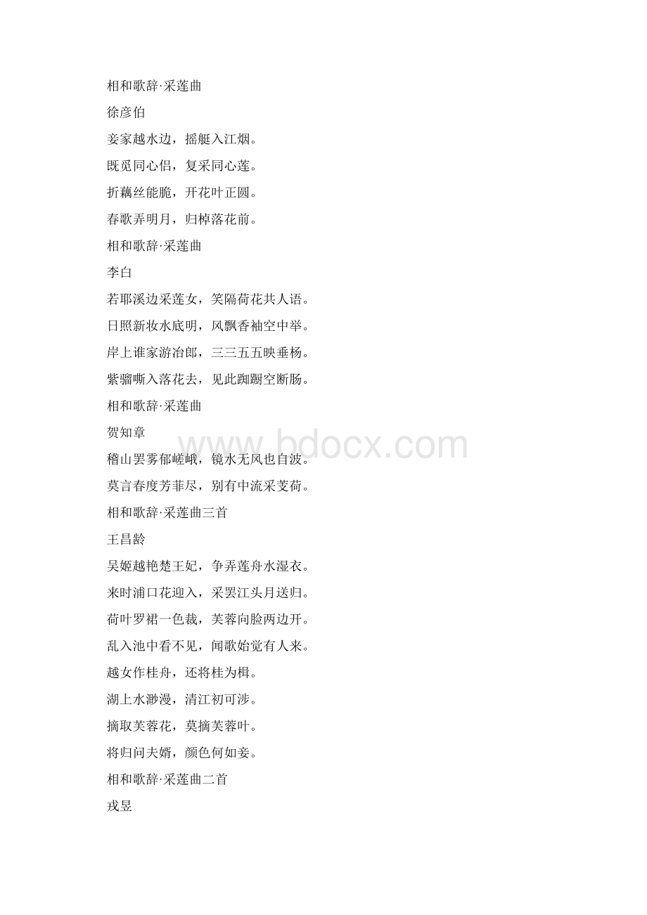 李白关于莲的古诗文名句Word下载.docx_第2页