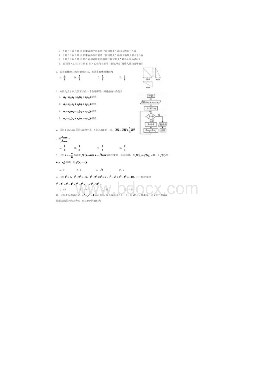 黑龙江省哈师大附中届高三数学下学期第三次模拟考试试题文含答案.docx_第2页