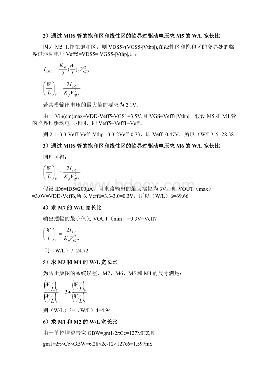 案例2OTA 运算放大器的设计Word格式.docx_第3页