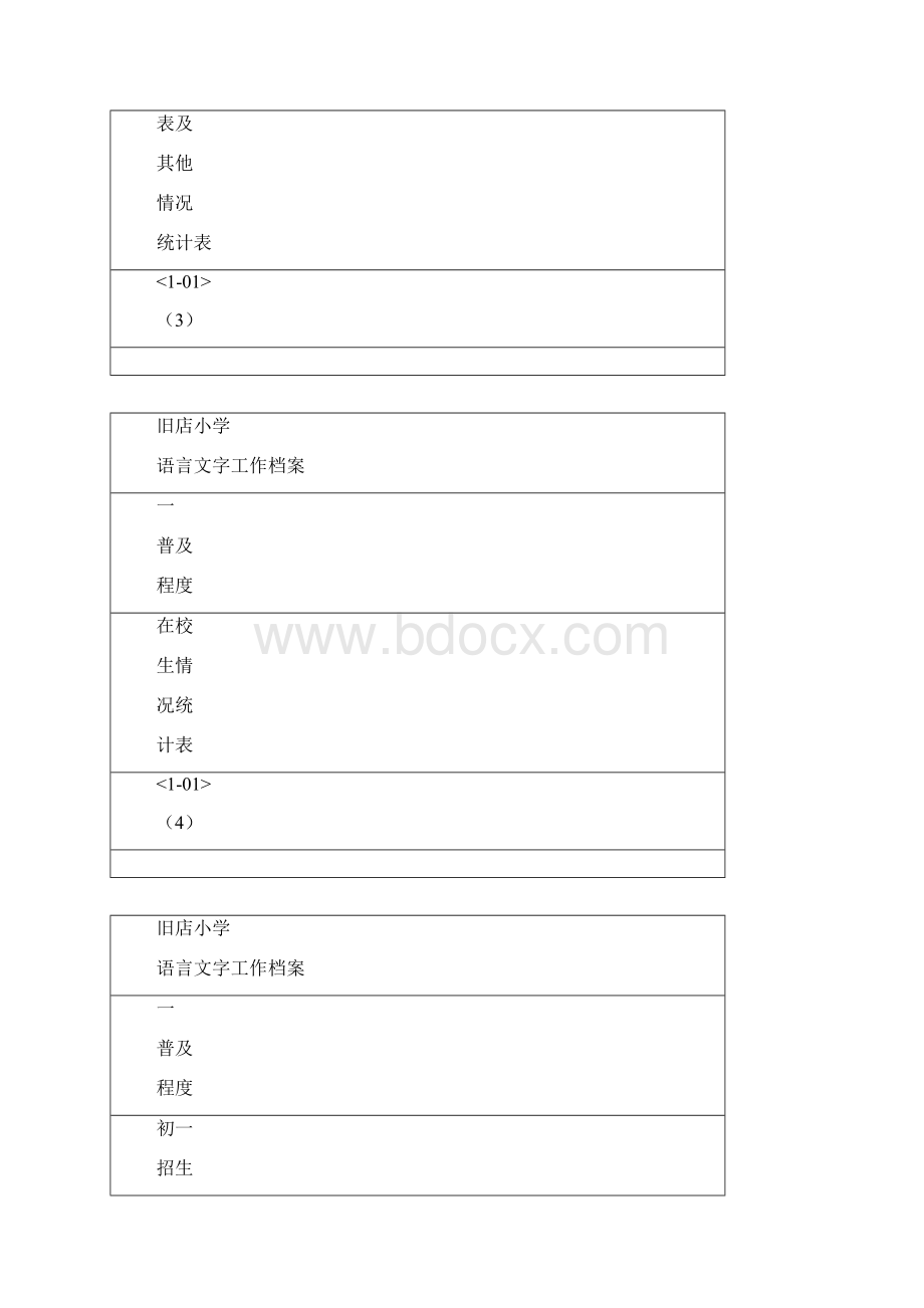 推普档案标签.docx_第2页