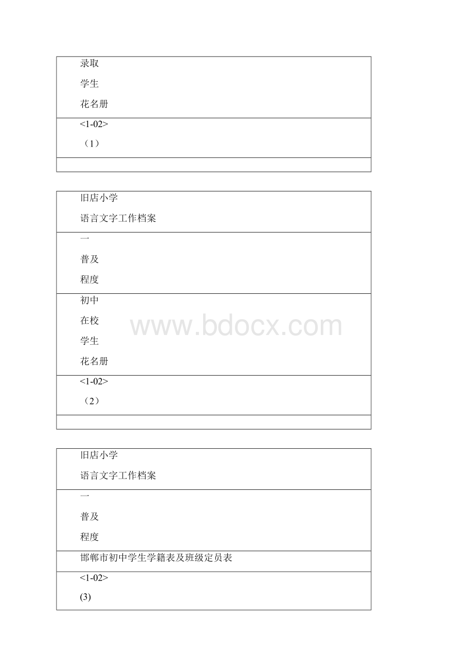 推普档案标签.docx_第3页