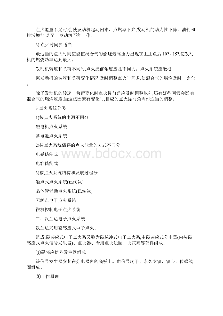 汉兰达电子点火原理与故障排除实例.docx_第3页