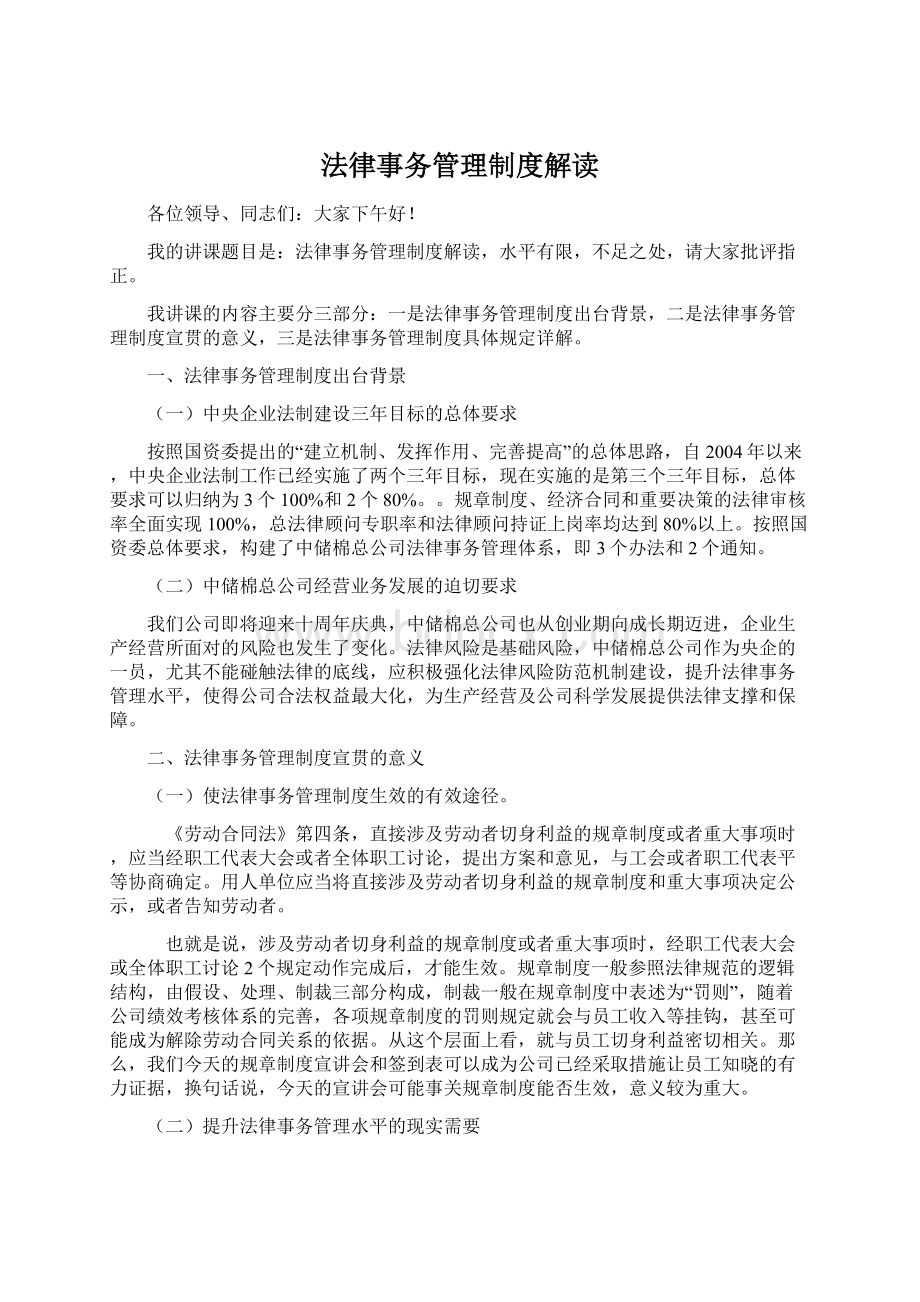 法律事务管理制度解读Word下载.docx_第1页