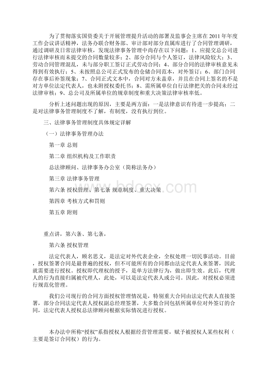 法律事务管理制度解读Word下载.docx_第2页