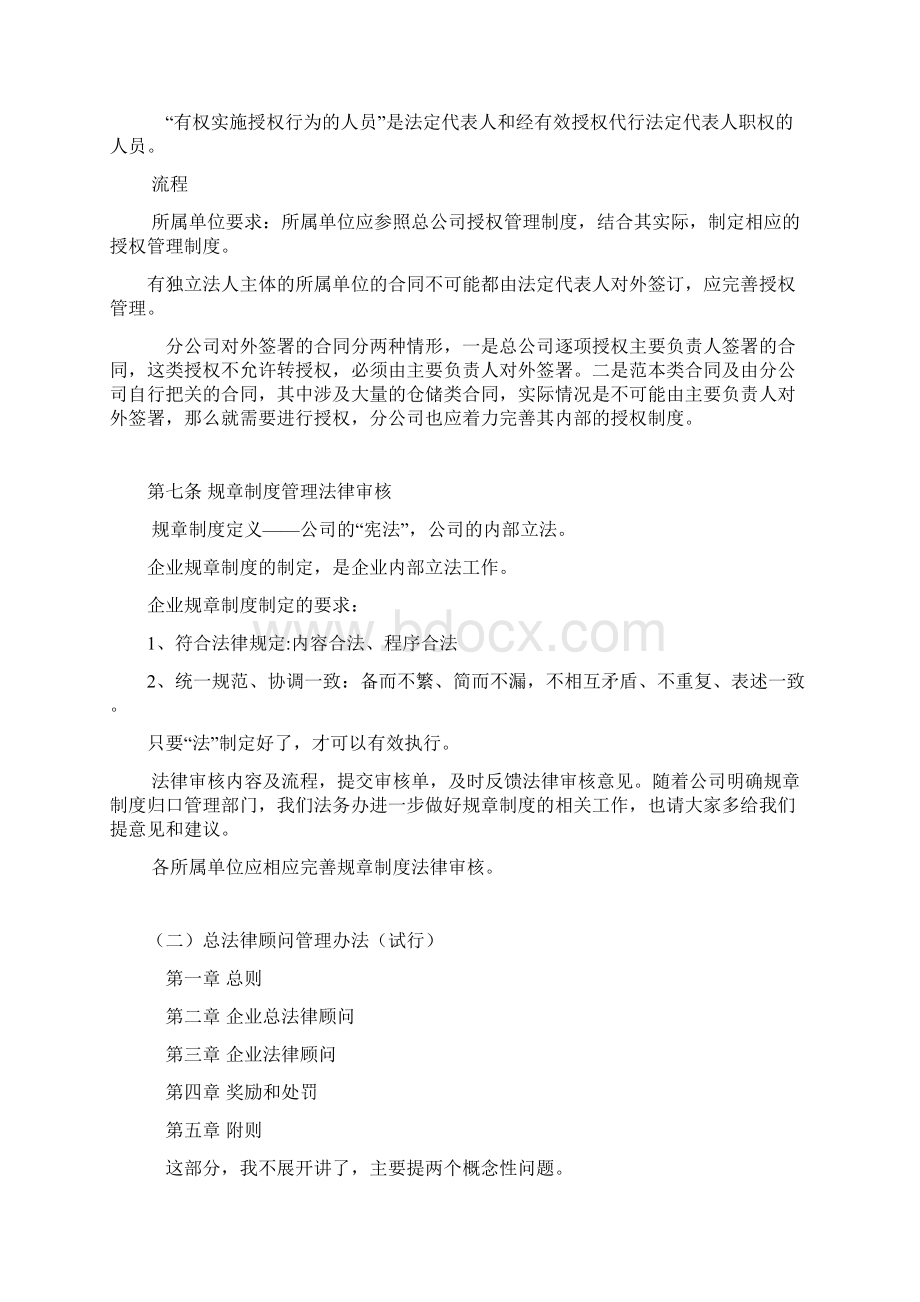 法律事务管理制度解读Word下载.docx_第3页