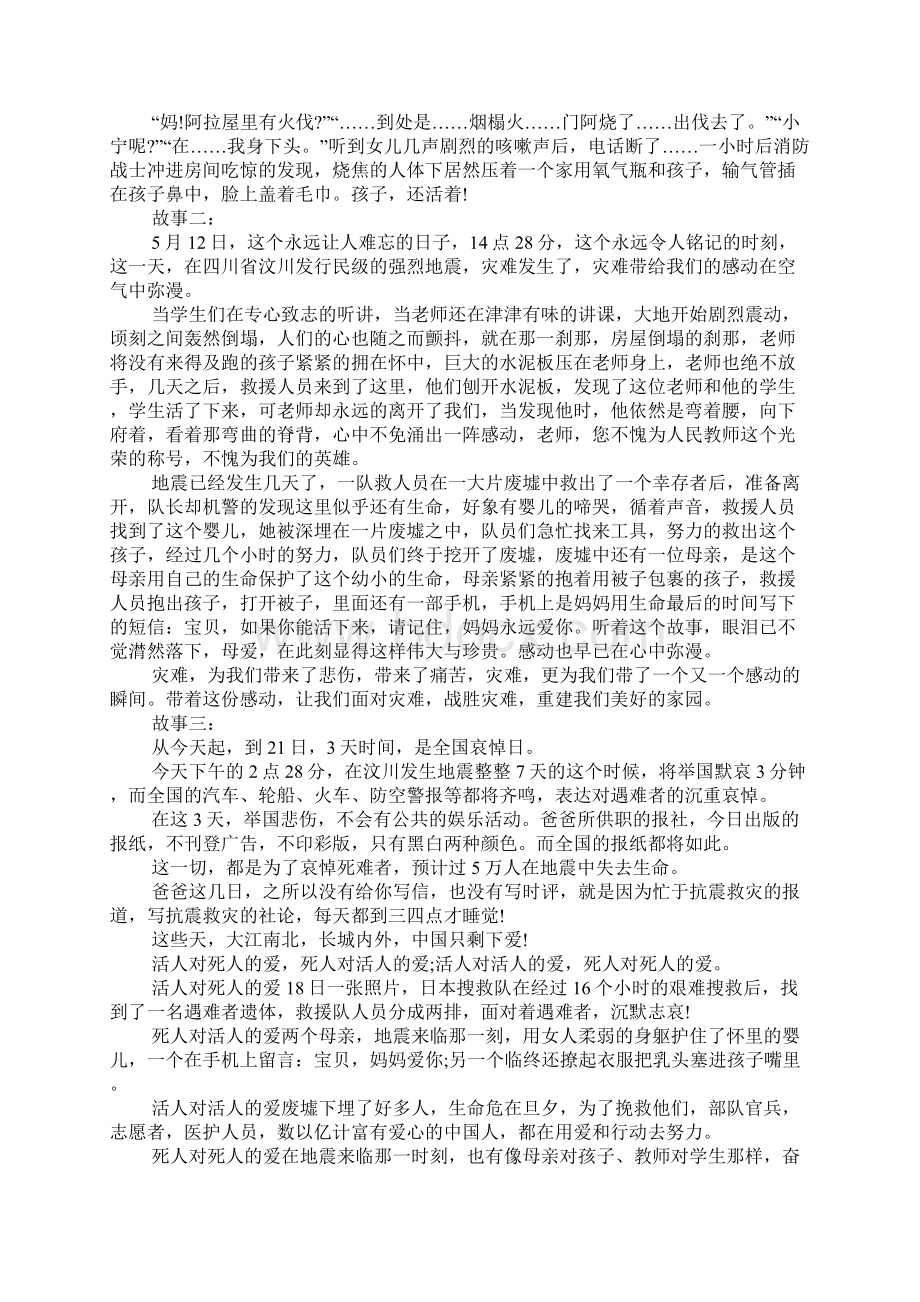 灾难中的感人故事Word文件下载.docx_第2页