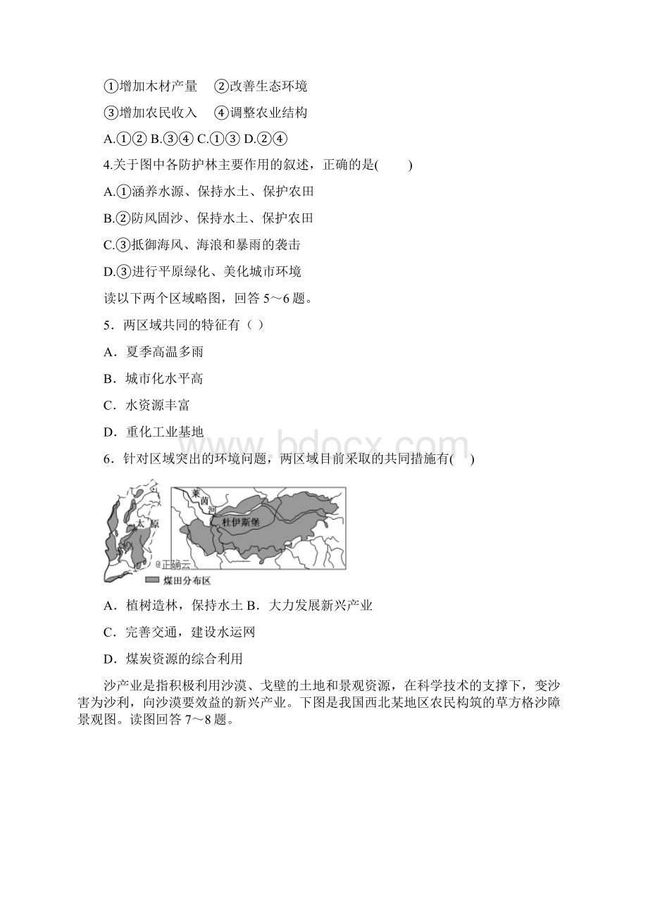 吉林省普通高中联合体学年高二地理下学期期末联考试题文档格式.docx_第2页