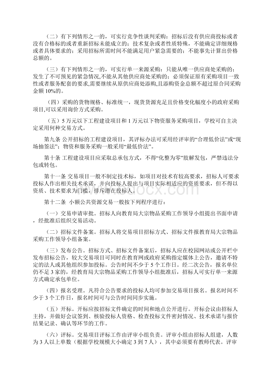 临安市教育系统小额公共资源交易管理办法试行.docx_第2页