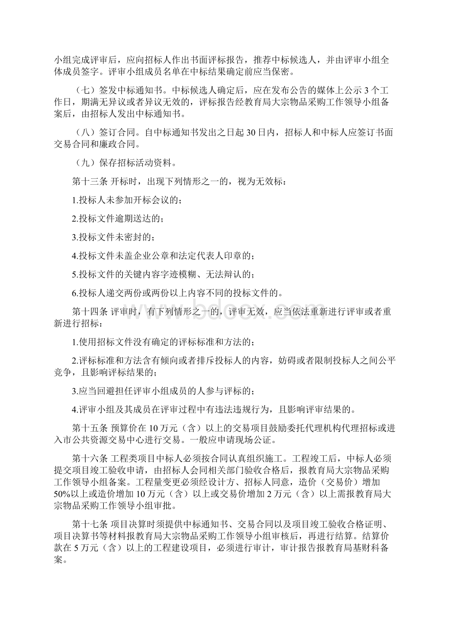 临安市教育系统小额公共资源交易管理办法试行.docx_第3页