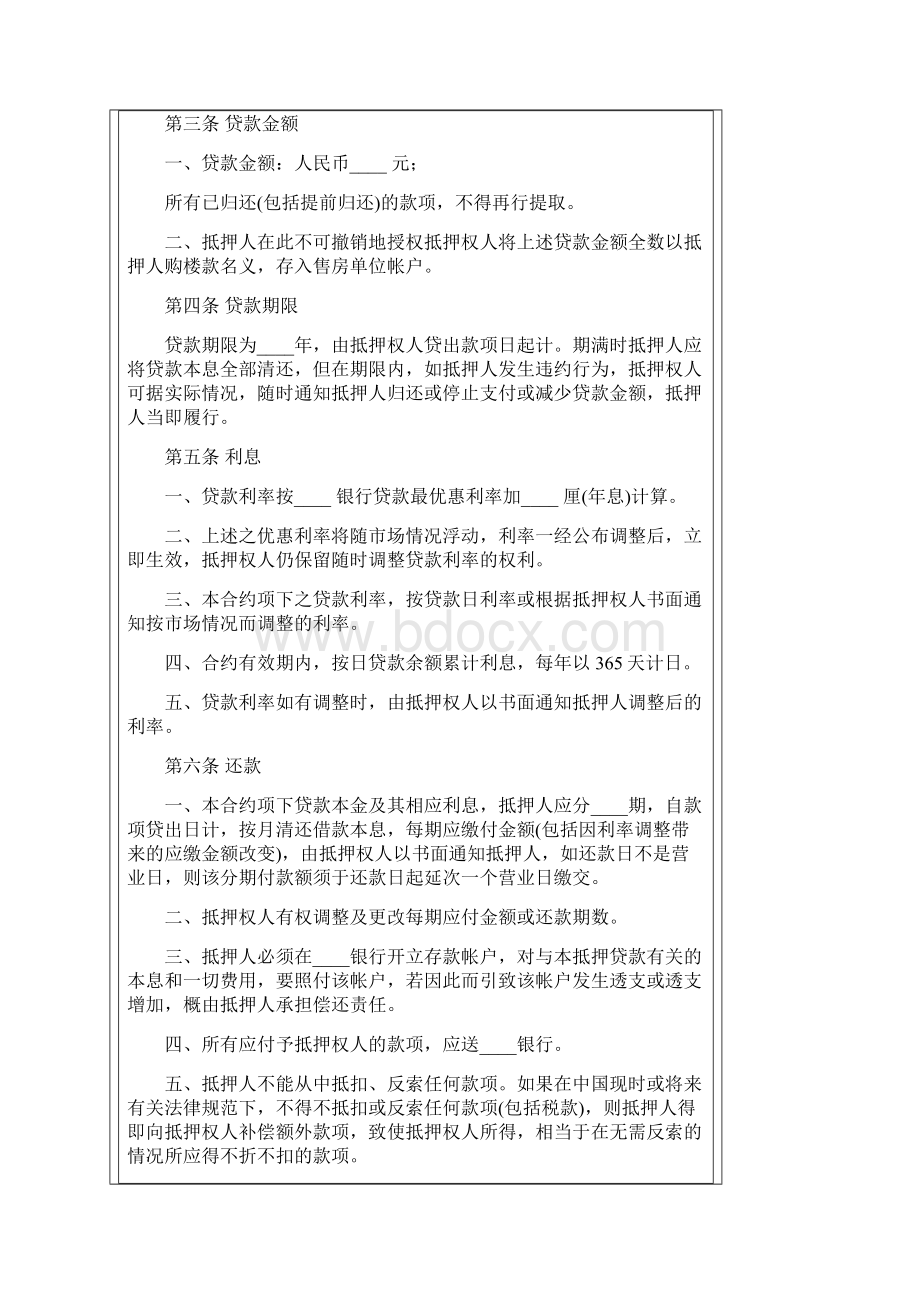 新房产抵押借款合同.docx_第2页