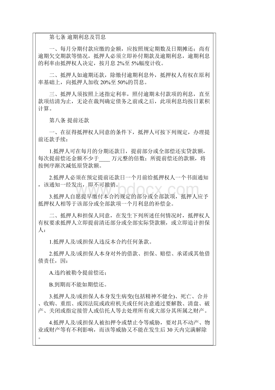 新房产抵押借款合同.docx_第3页