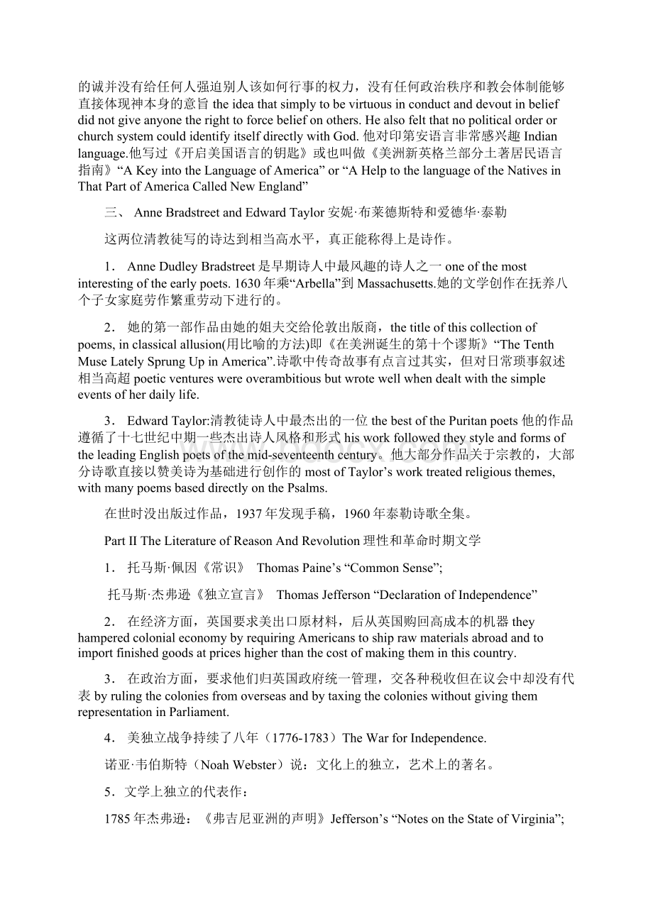 美国文学史及选读复习笔记12册.docx_第3页