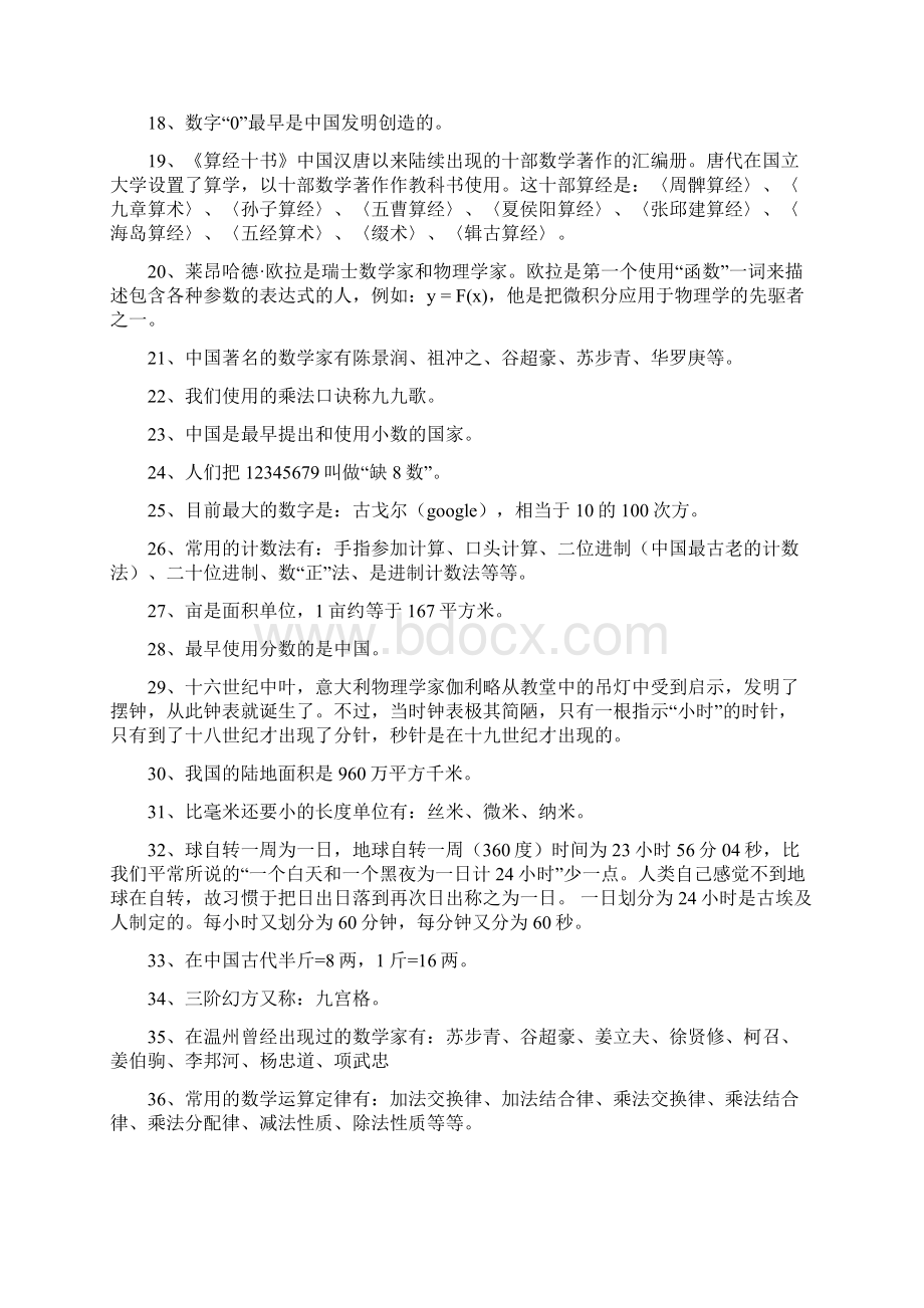 数学小知识集锦.docx_第2页