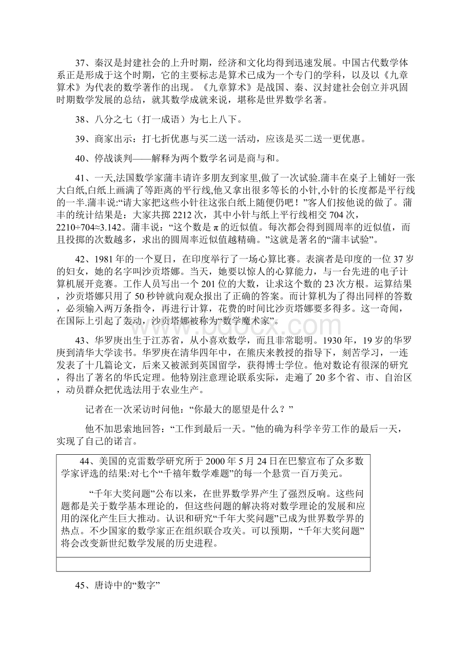 数学小知识集锦.docx_第3页