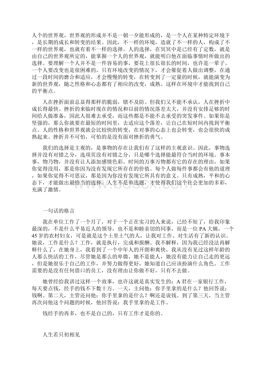 打字练习人生哲理文章数篇一万字Word格式.docx_第2页