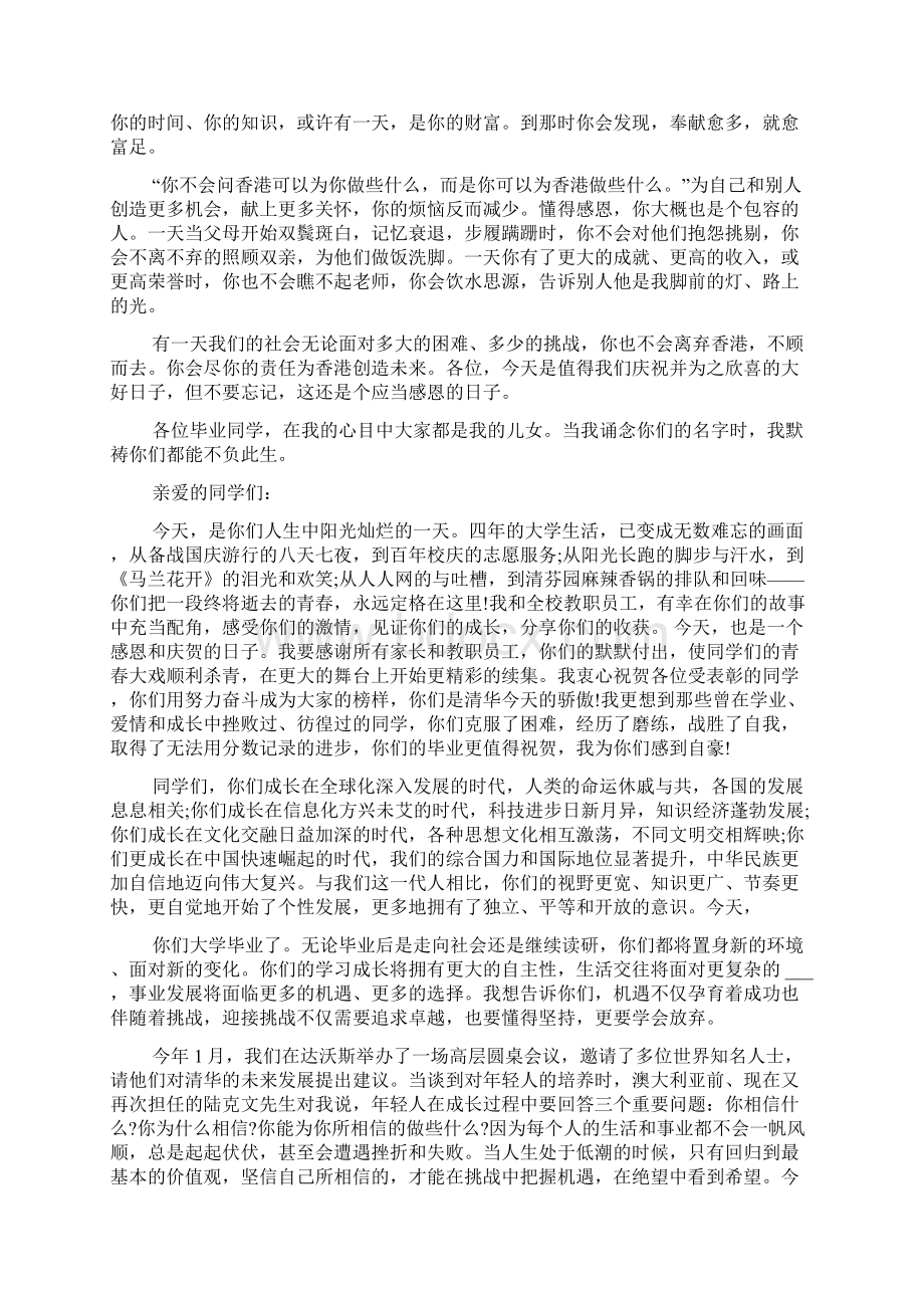 高校毕业典礼校长讲话.docx_第3页